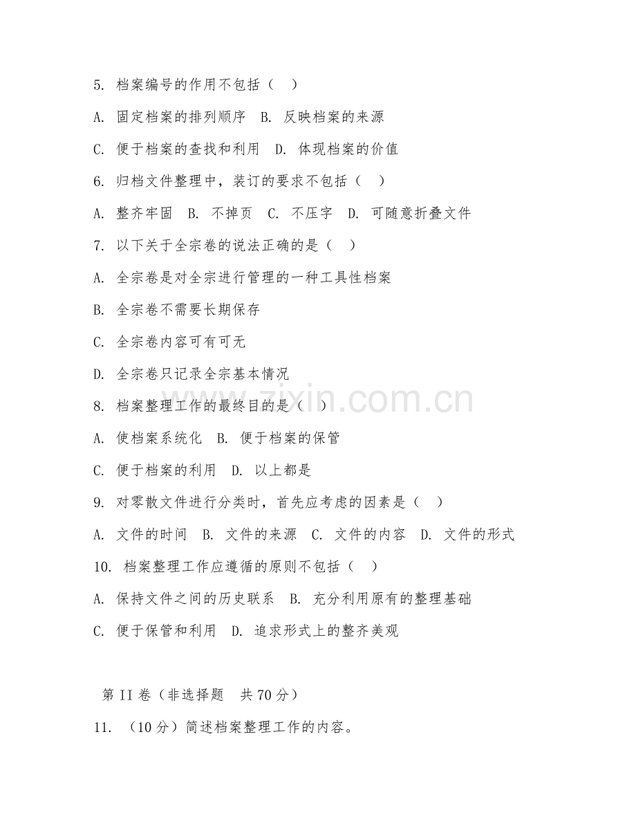 2025年大学三年级（档案学）档案整理归档阶段测试题及答案.doc_第2页