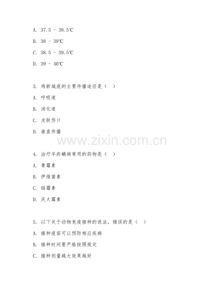 2025年高职（畜牧兽医）兽医技能阶段测试题及答案.doc_第2页
