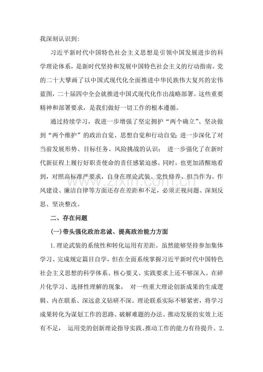 全面紧扣“五个带头方面”对照检查材料【12篇】2026年.docx_第2页