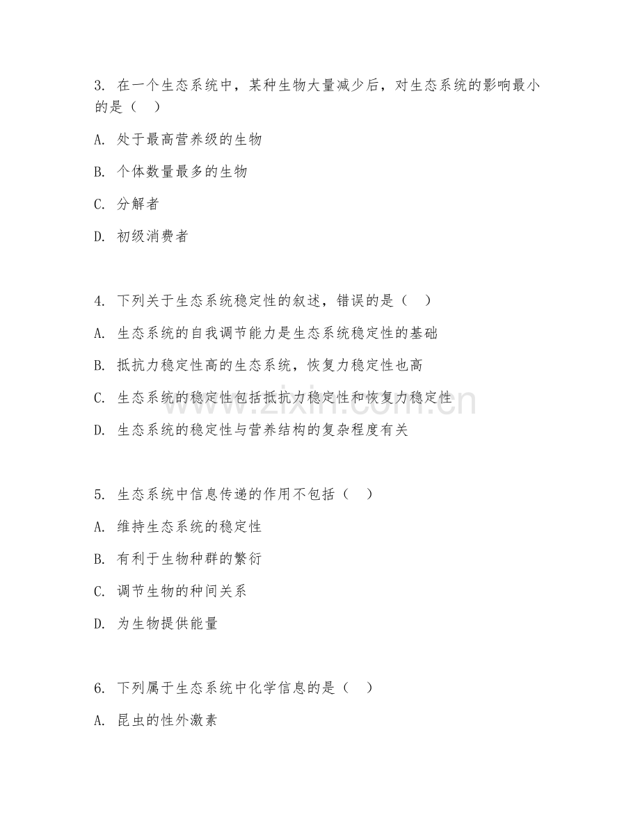 2025年大学大二（生态学）生态系统分析综合测试题及答案.doc_第2页