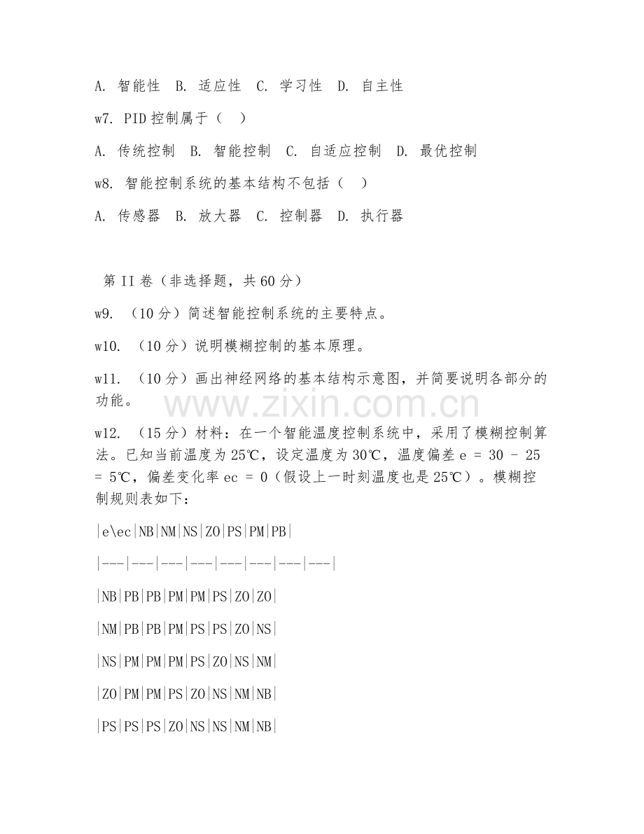 2025年高职（智能控制）智能控制系统调试综合测试题及答案.doc_第2页