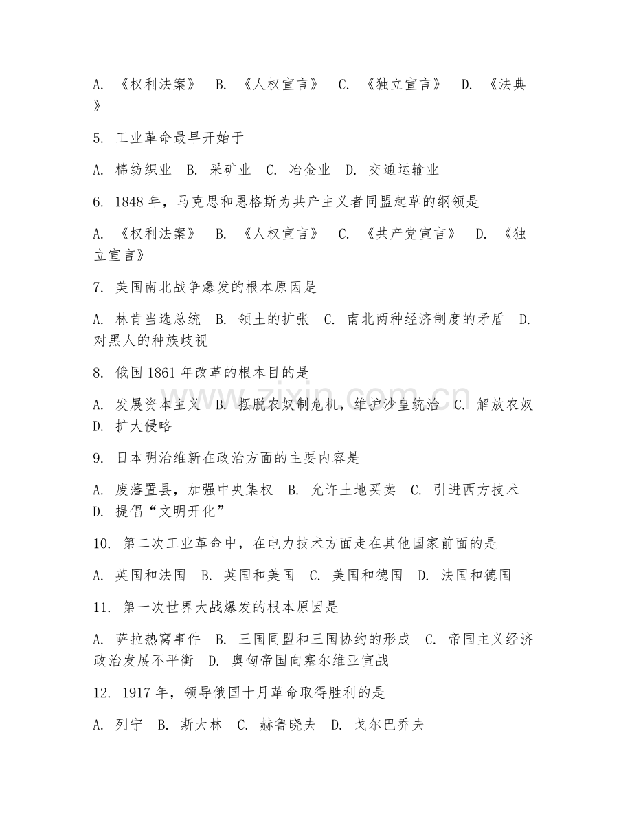 2025年大学大二（历史学）世界通史（近代卷）综合测试题及答案.doc_第2页