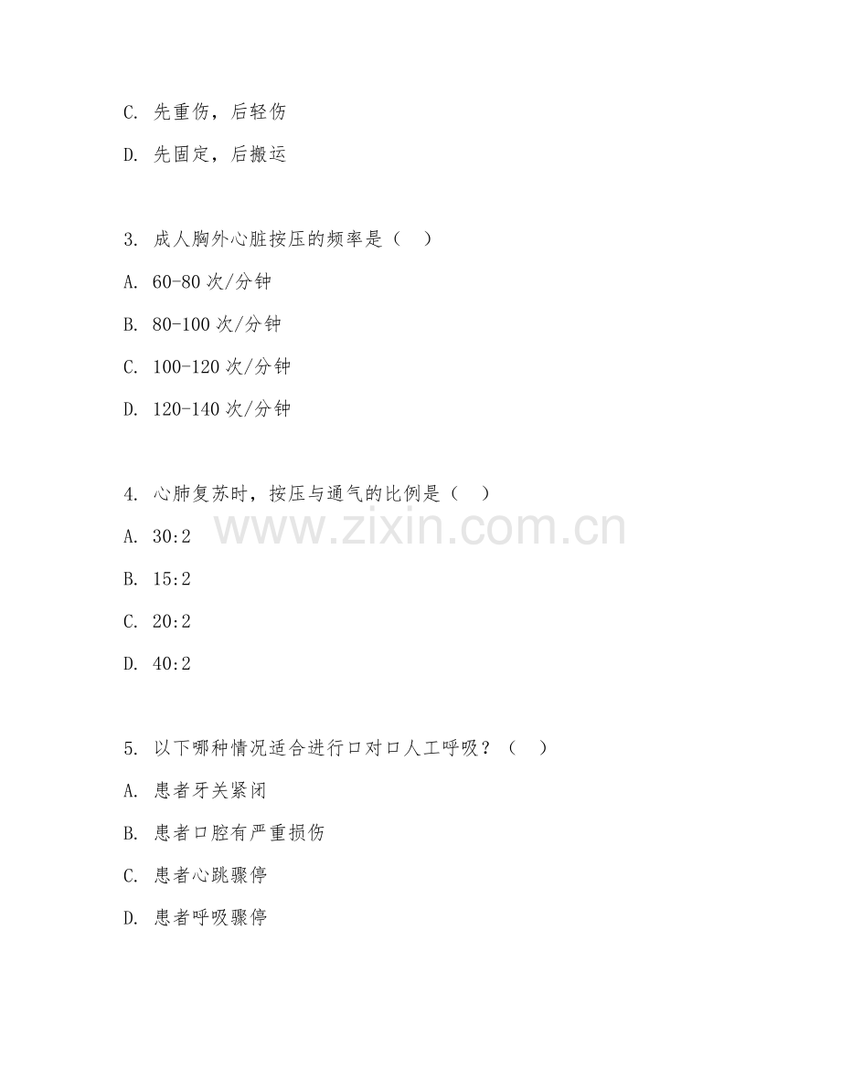 2025年大学大一（护理学）急救护理学基础阶段测试题及答案.doc_第2页