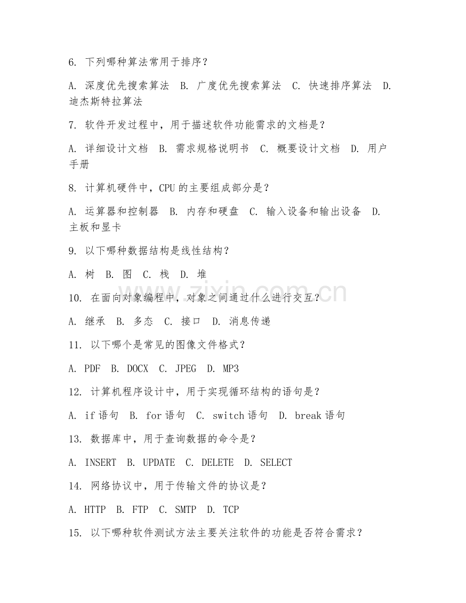 2025年高职第三学年（计算机应用技术）计算机技能专项试题及答案.doc_第2页