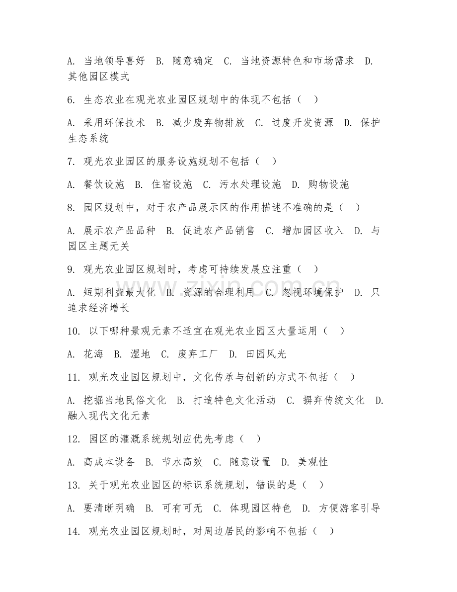 2025年高职（观光农业技术）观光农业园区规划阶段测试题及答案.doc_第2页