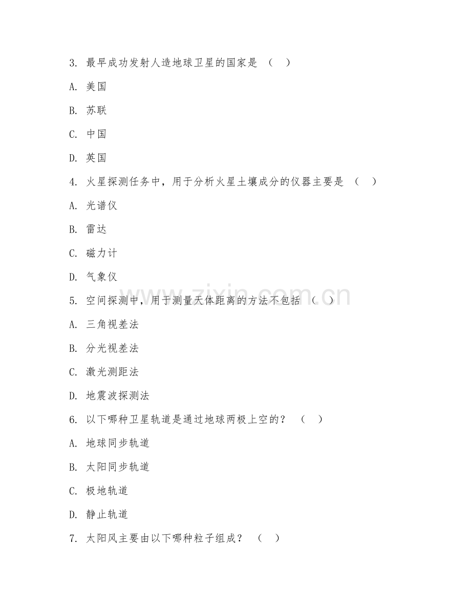 2025年大学一年级（空间科学与技术）空间探测概论试题及答案.doc_第2页