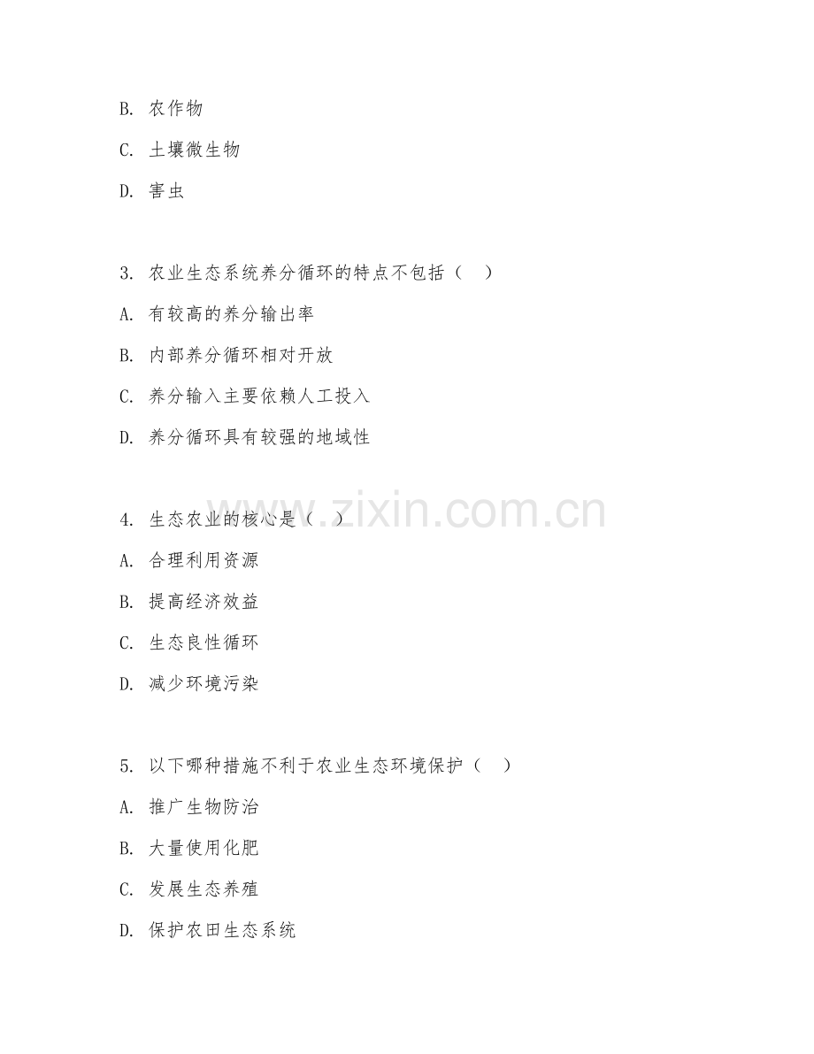 2025年大学大四（农业资源与环境）农业生态环境保护毕业模拟测试卷.doc_第2页