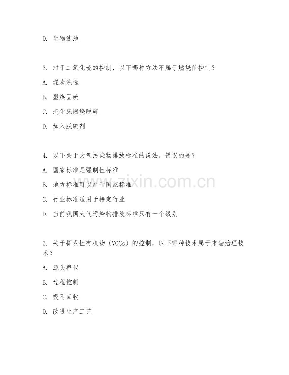 2025年大学大二（环境工程）大气污染控制工程阶段测试题及答案.doc_第2页