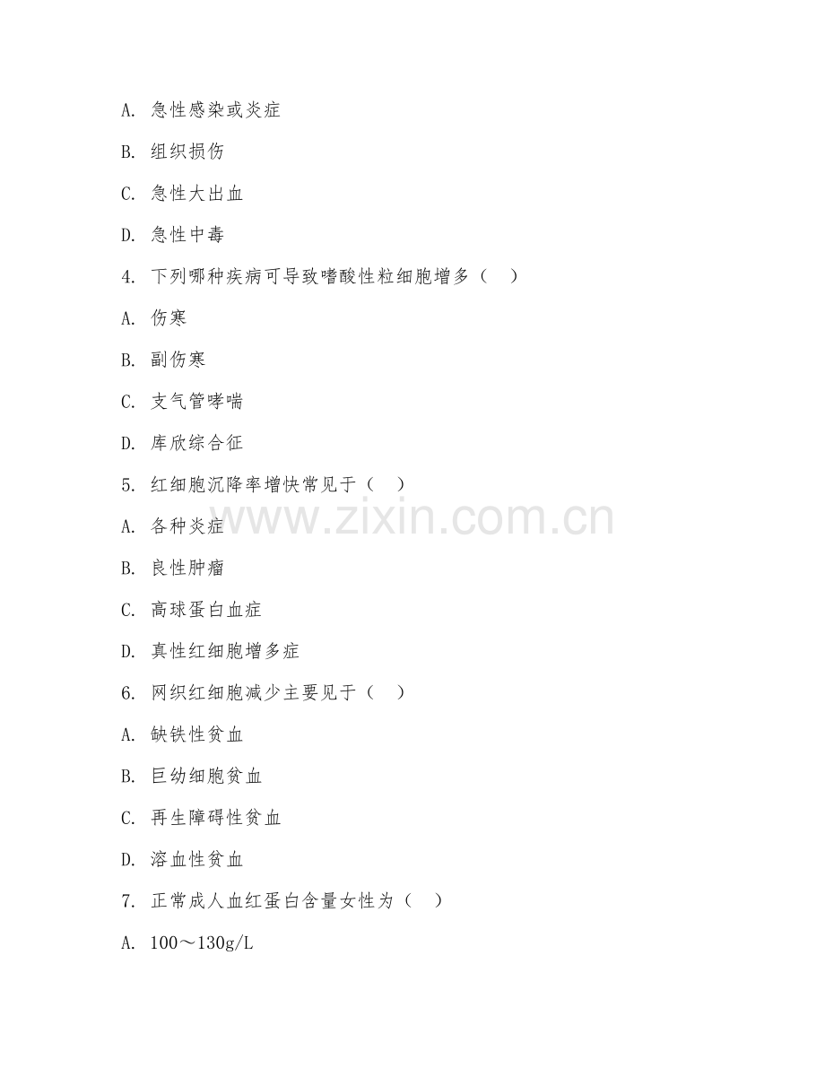 2025年高职（医学检验技术）检验技能综合测试题及答案.doc_第2页