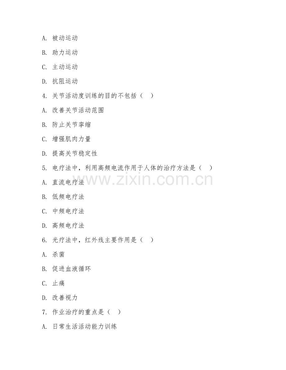 2025年高职（康复治疗技术）康复训练综合测试题及答案.doc_第2页