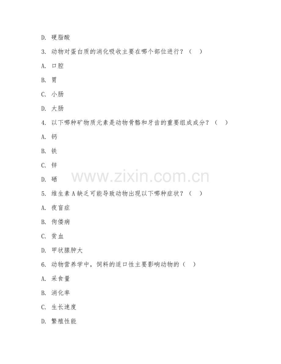 2025年大学一年级（动物科学）动物营养学概论试题及答案.doc_第2页