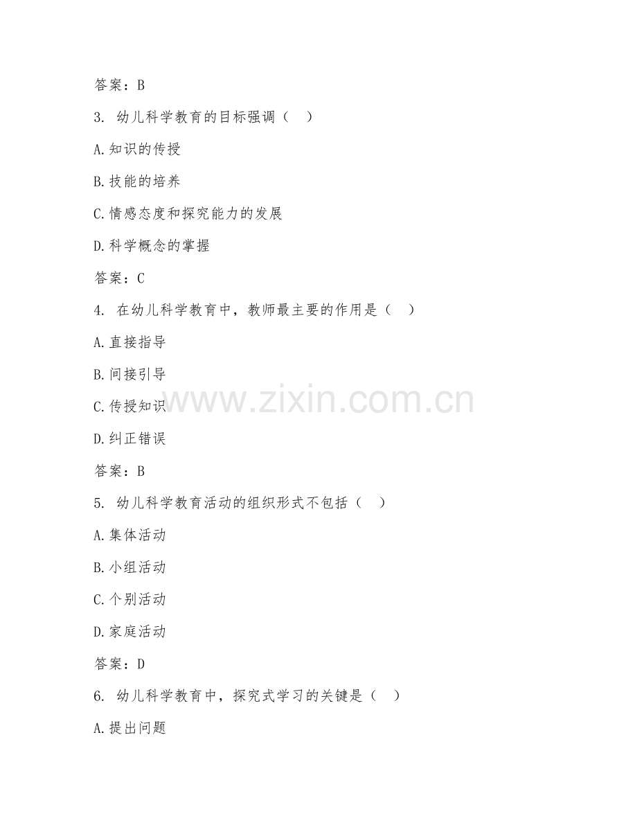 2025年中职（学前教育）幼儿科学教育阶段测试题及答案.doc_第2页