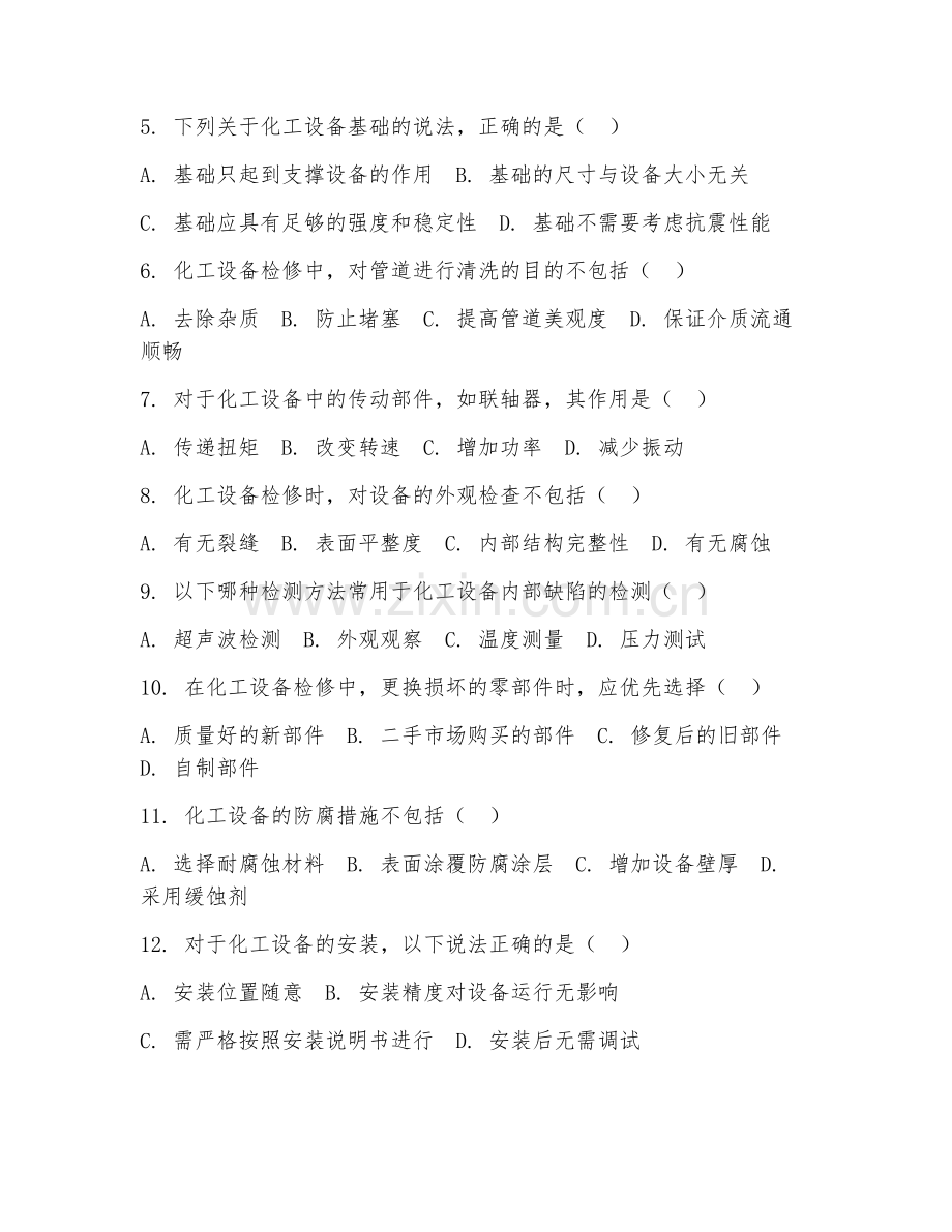 2025年大学大一（化工设备机械基础）设备检修期中测试试题及答案.doc_第2页