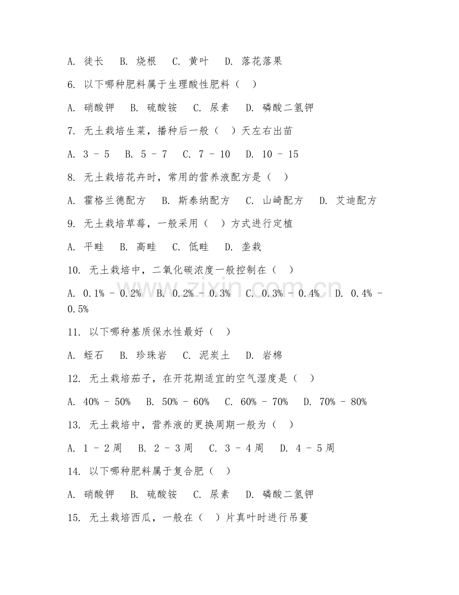 2025年高职（园艺技术）无土栽培阶段测试题及答案.doc_第2页
