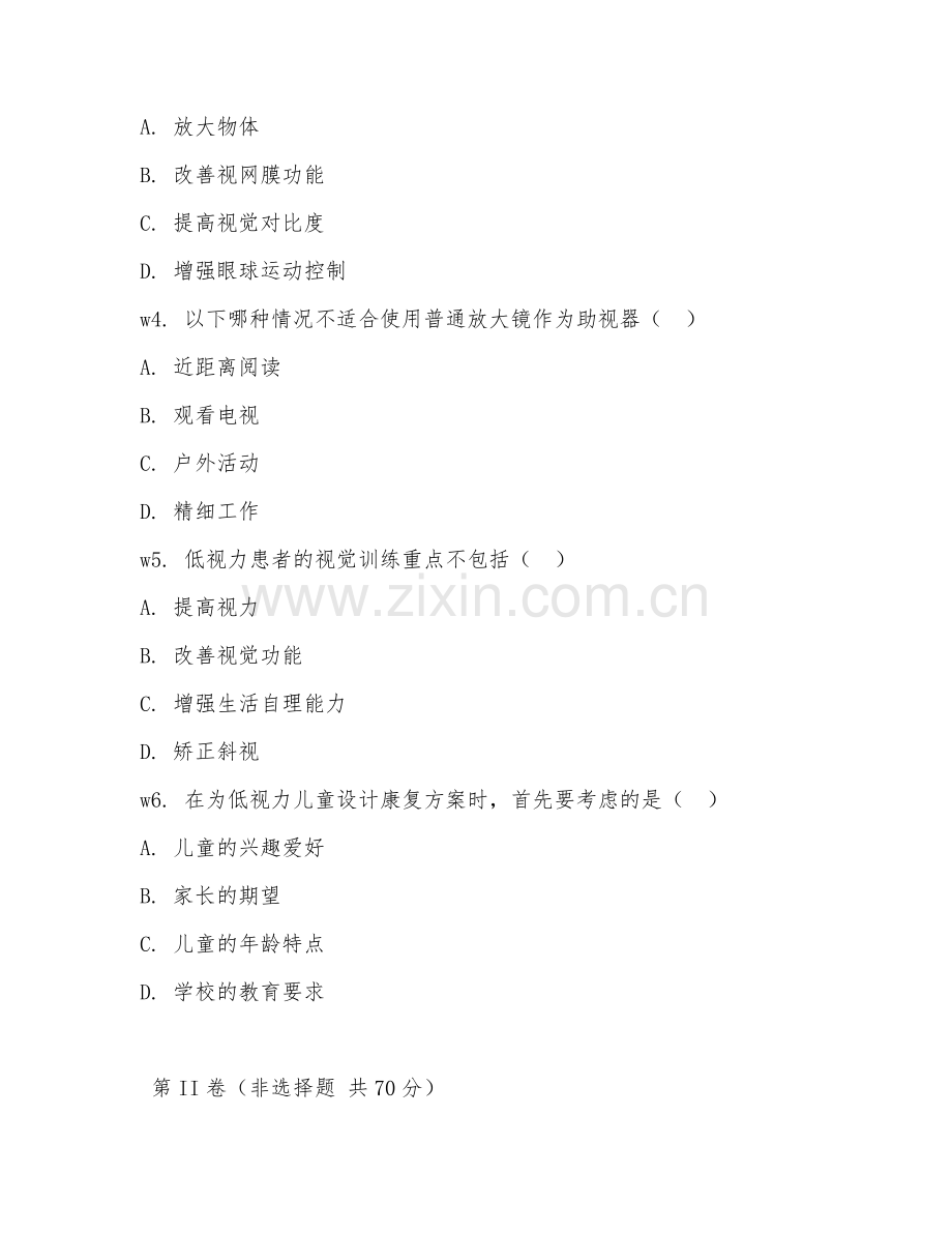 2025年大学第四学年（视光医学）低视力康复方案设计测试题及答案.doc_第2页