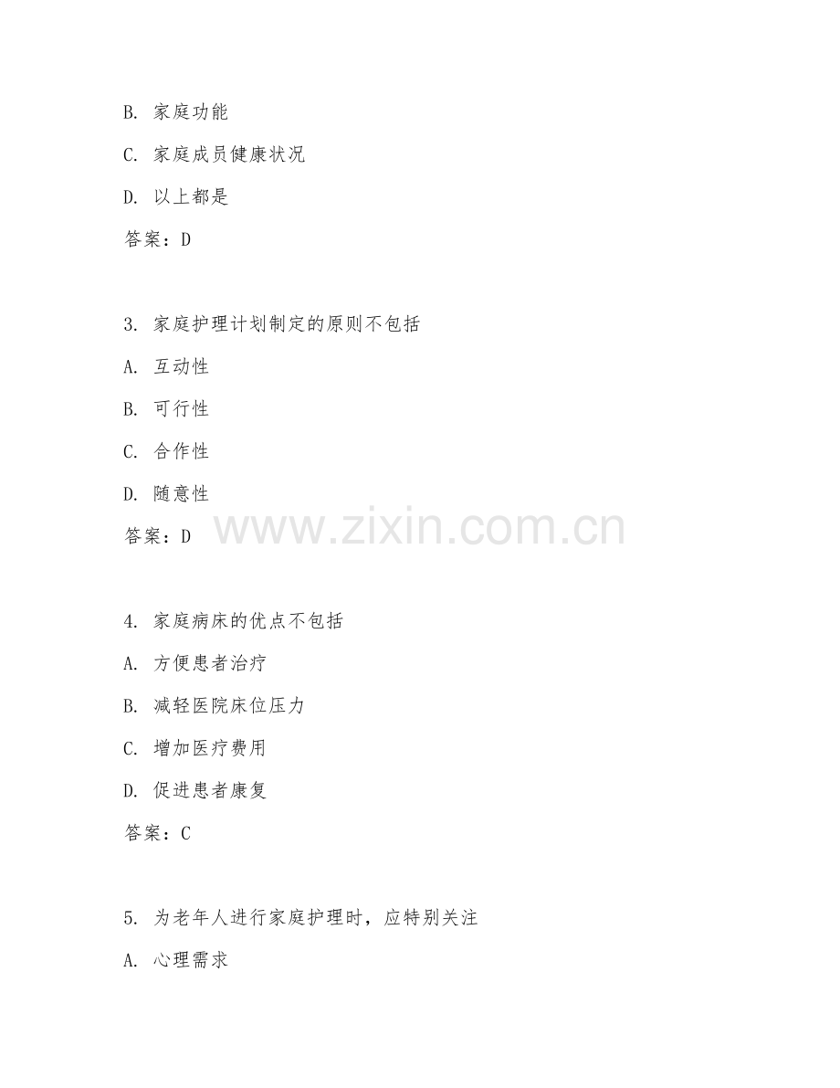 2025年高职（社区护理）家庭护理阶段测试题及答案.doc_第2页