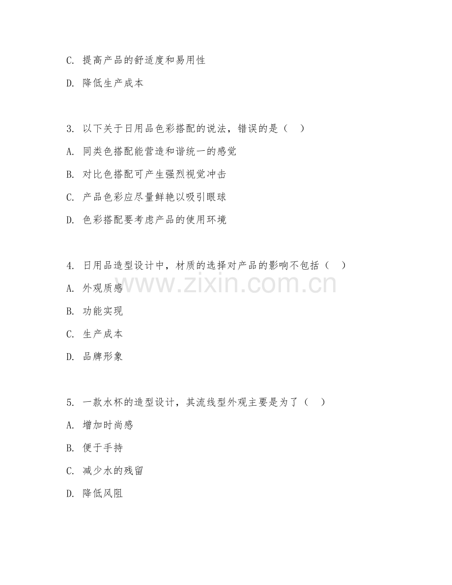 2025年大学第二学年（产品设计）日用品造型设计综合测试题及答案.doc_第2页