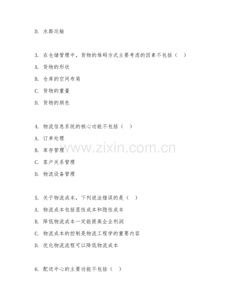 2025年大学大三（交通运输）物流工程学基础阶段测试题及答案.doc_第2页