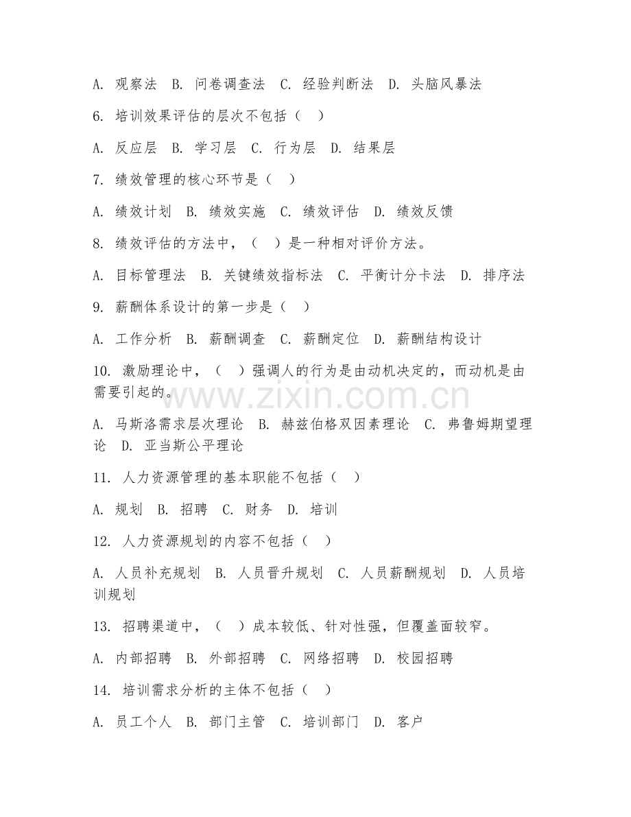 2025年高职（人力资源管理）员工培训综合测试题及答案.doc_第2页