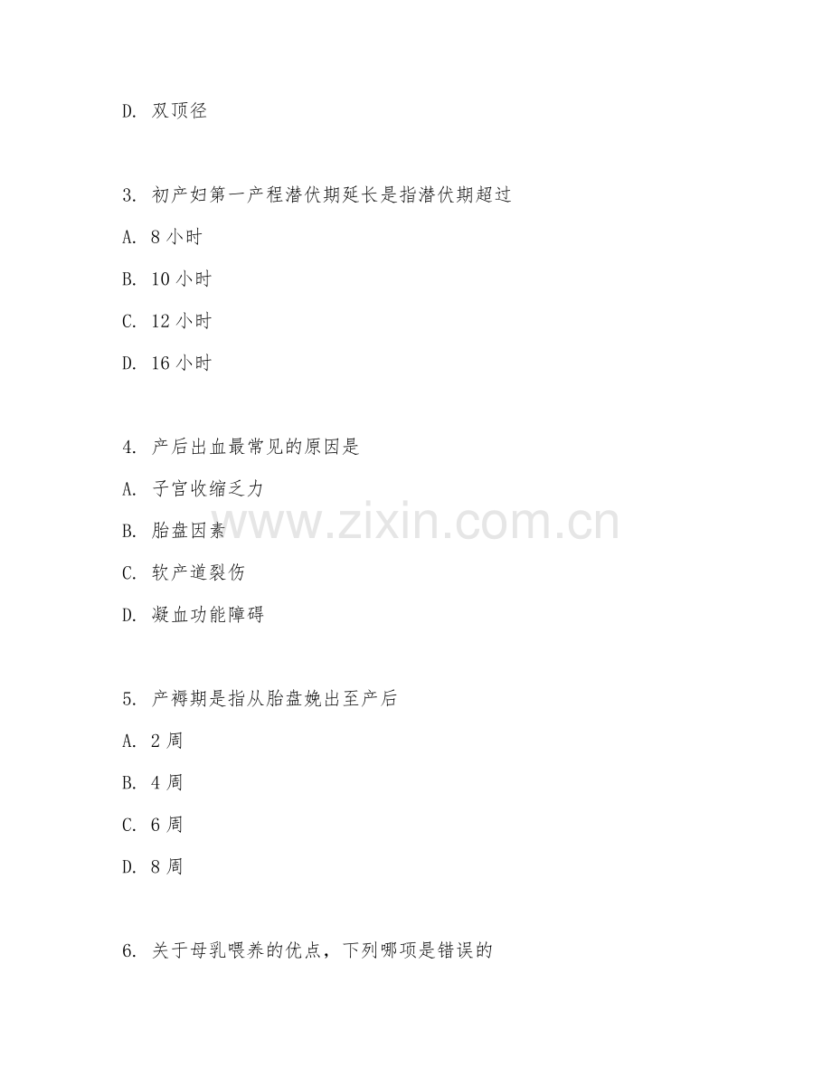 2025年高职第二学年（助产）产科护理实操试题及答案.doc_第2页