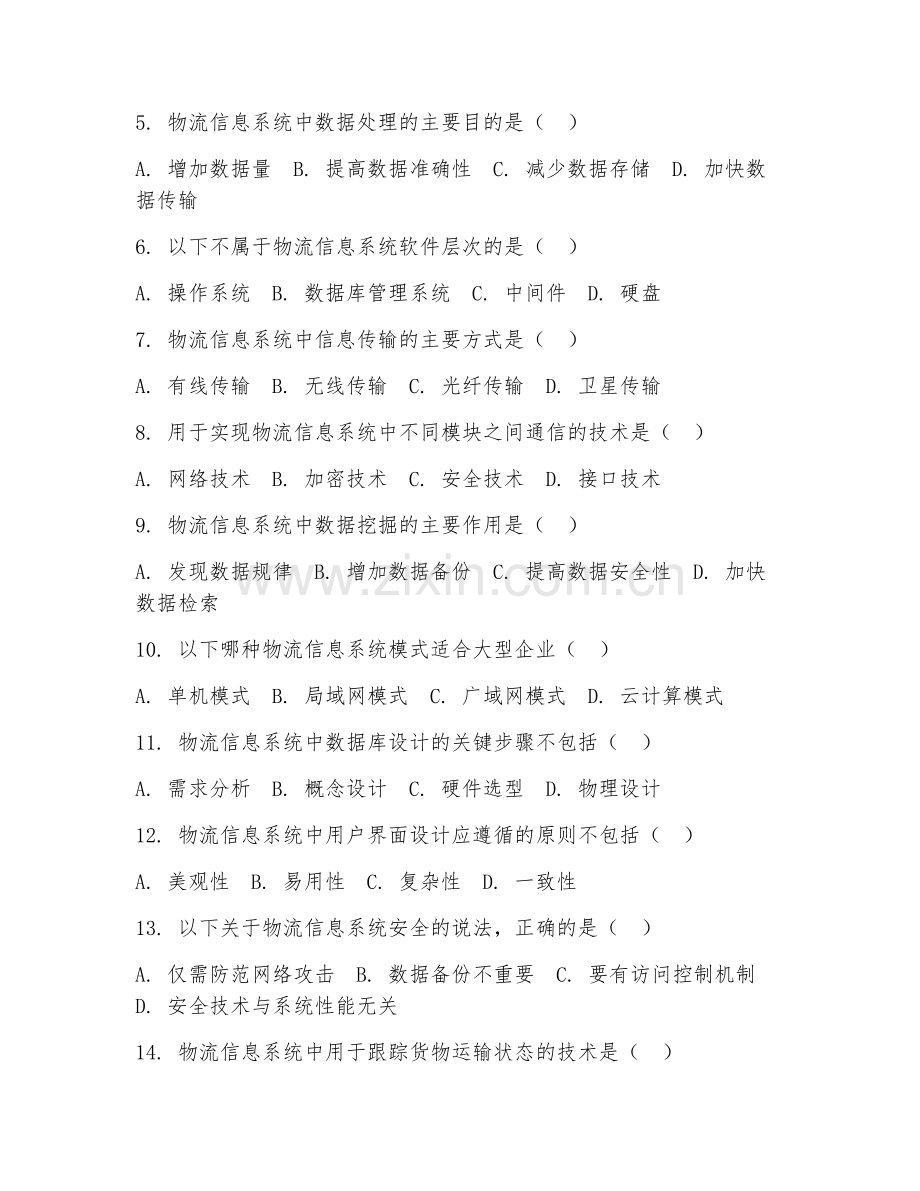 2025年大学大三（物流信息技术）物流信息系统设计试题及答案.doc_第2页