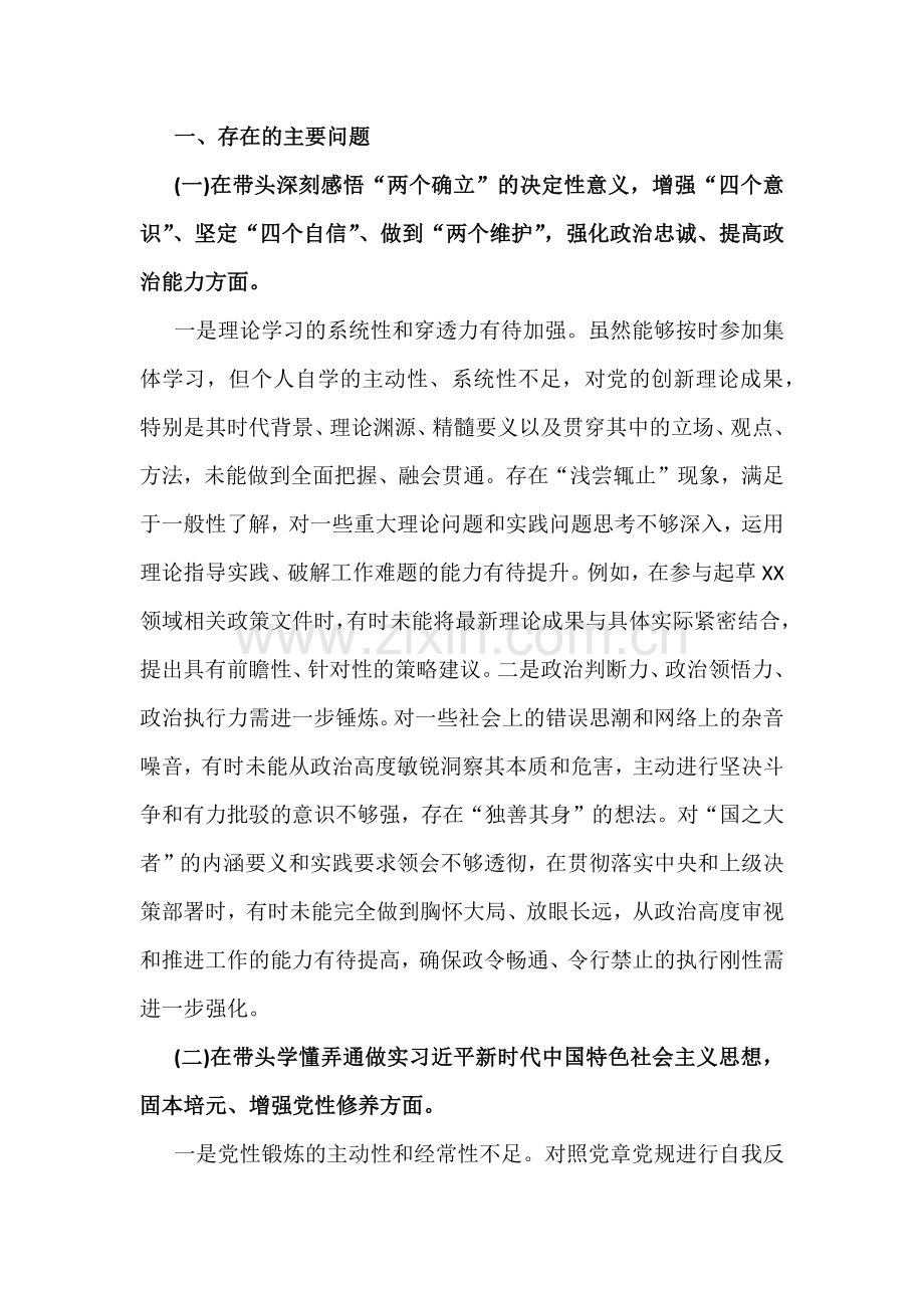 “五个带头”——2026年在带头固本培元、增强党性等方面对照检查材料10篇文（供参考）.docx_第2页