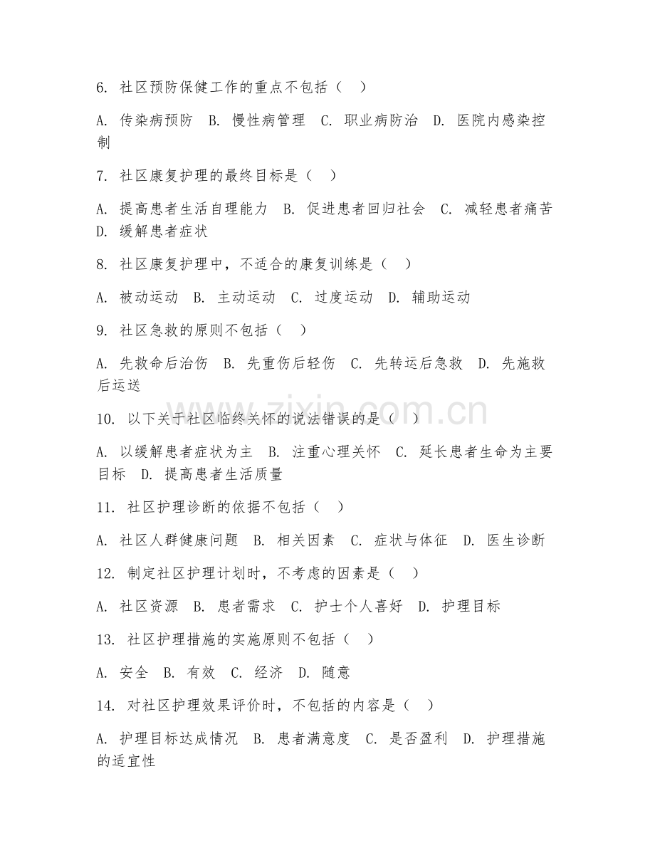 2025年高职（护理）社区护理技术试题及答案.doc_第2页