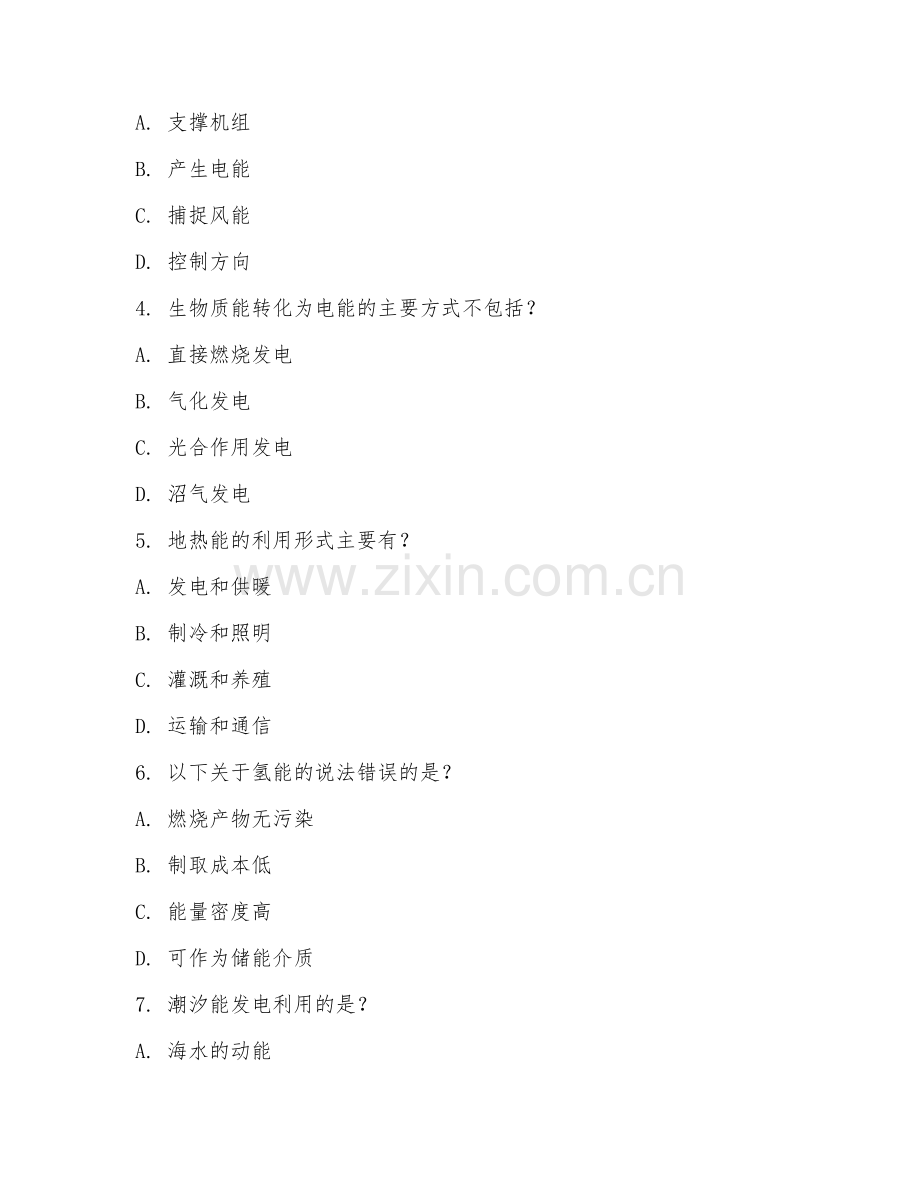 2025年大学大一（新能源科学与工程）新能源利用技术阶段测试题及答案.doc_第2页