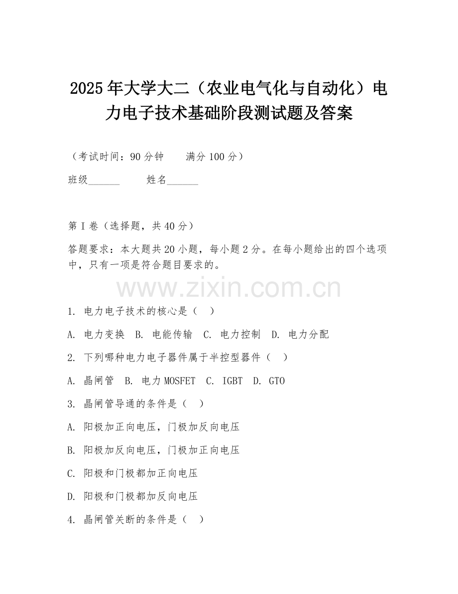 2025年大学大二（农业电气化与自动化）电力电子技术基础阶段测试题及答案.doc_第1页