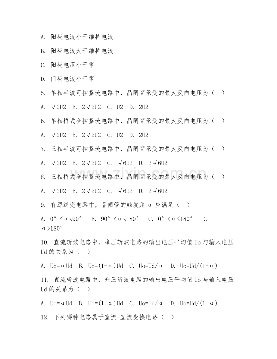 2025年大学大二（农业电气化与自动化）电力电子技术基础阶段测试题及答案.doc_第2页