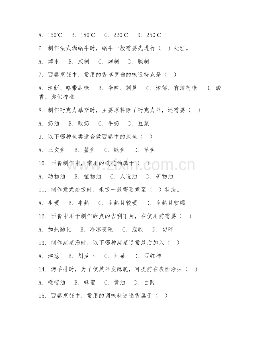 2025年中职（西餐烹饪）西餐制作阶段测试题及答案.doc_第2页