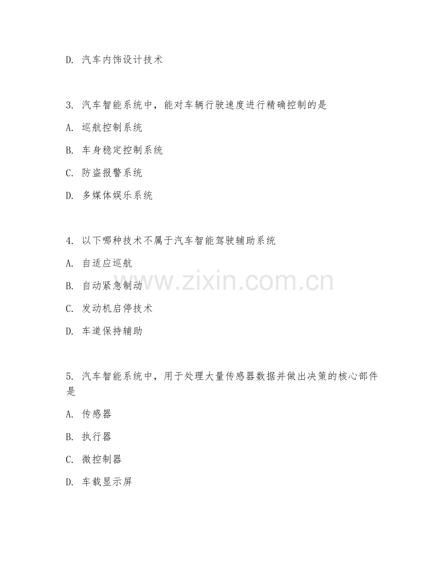 2025年大学大一（智能车辆工程）汽车智能系统基础试题及答案.doc_第2页