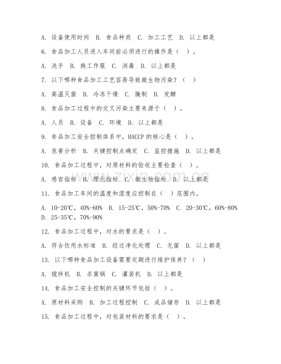 2025年大学大三（食品加工与安全）食品加工安全控制实务试题及答案.doc_第2页