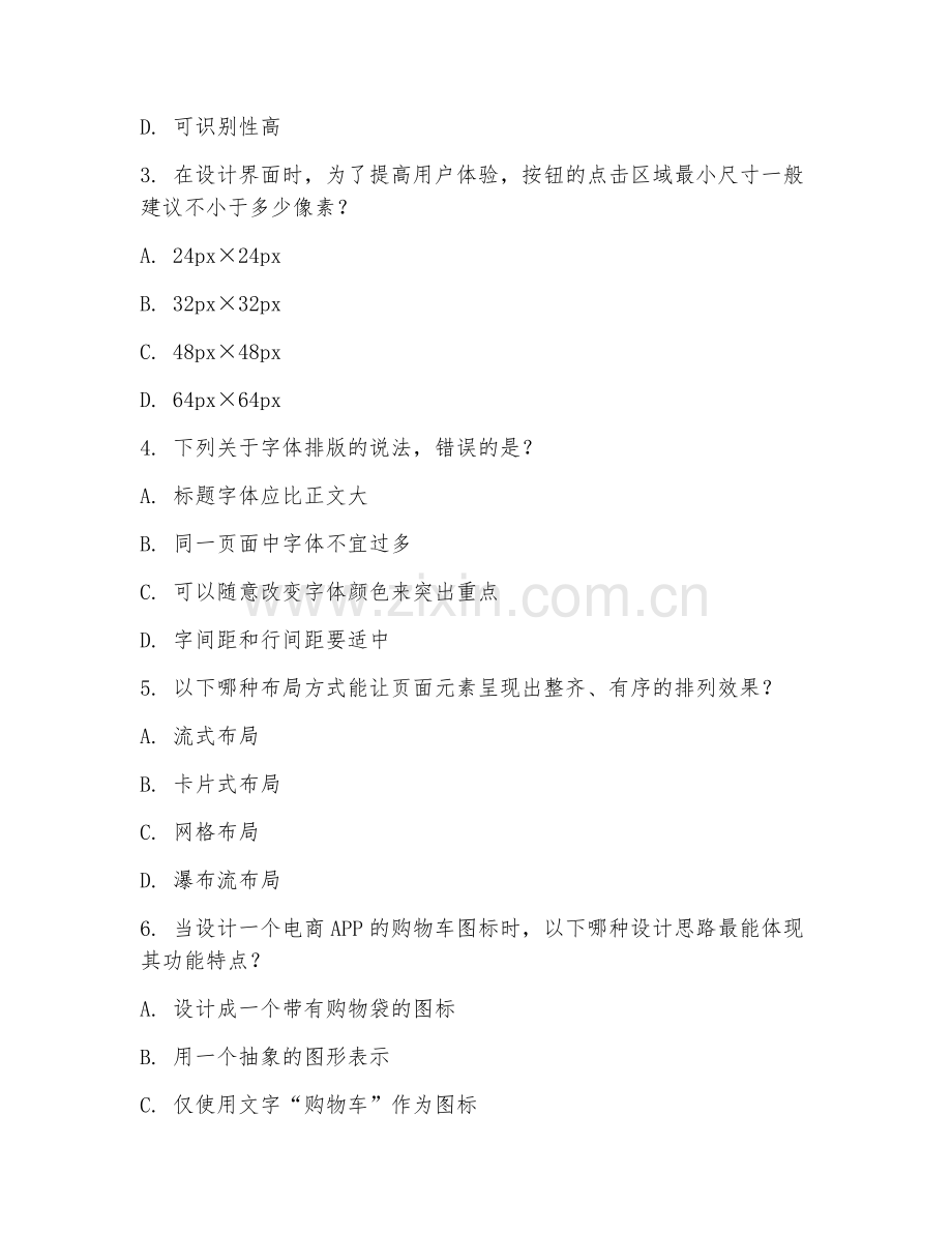 2025年高职（数字媒体艺术设计）UI设计制作阶段测试题及答案.doc_第2页