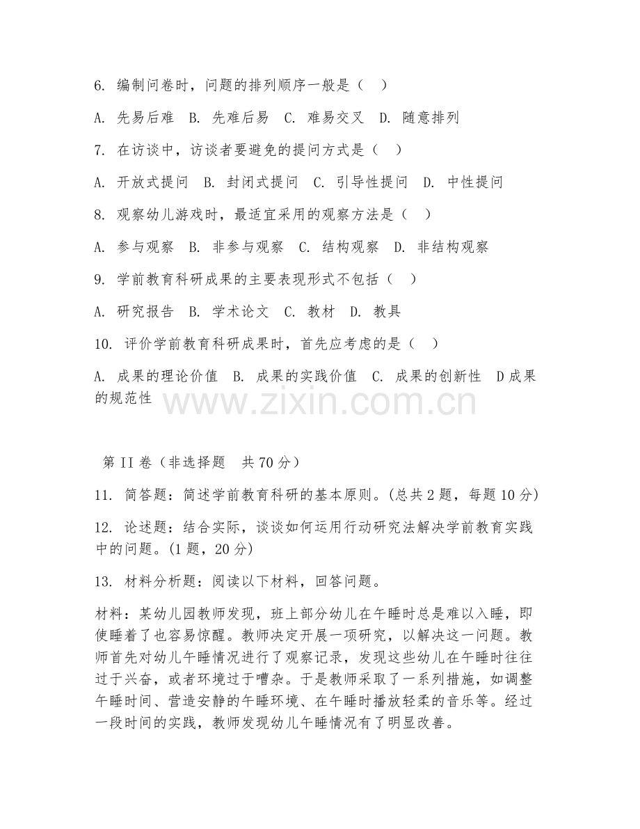 2025年大学大三（学前教育学）学前教育科研方法阶段测试题及答案.doc_第2页