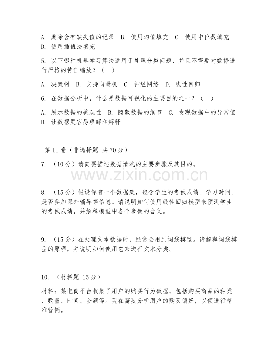 2025年大学第四学年（数据科学与大数据技术）数据分析应用试题及答案.doc_第2页