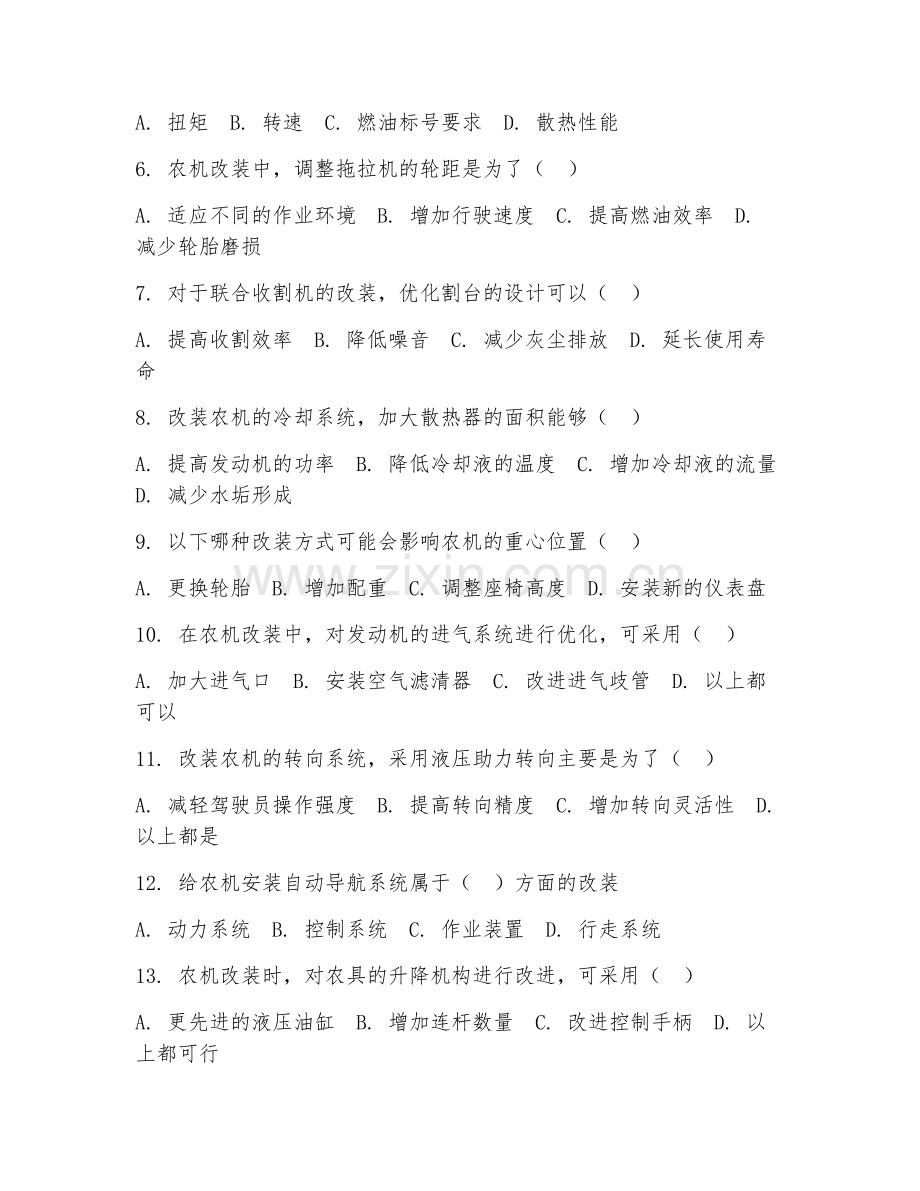 2025年高职（农业机械化及其自动化）农机改装综合测试题及答案.doc_第2页