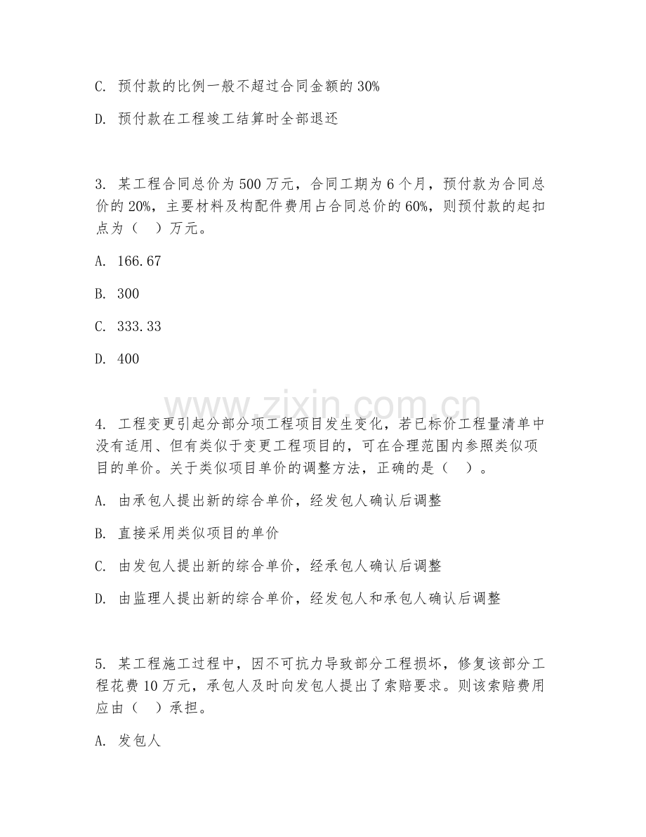 2025年高职（工程造价）工程结算案例分析综合测试题及答案.doc_第2页