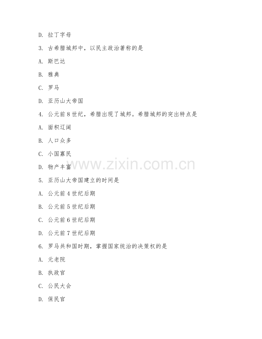 2025年大学二年级（世界史）世界古代史试题及答案.doc_第2页