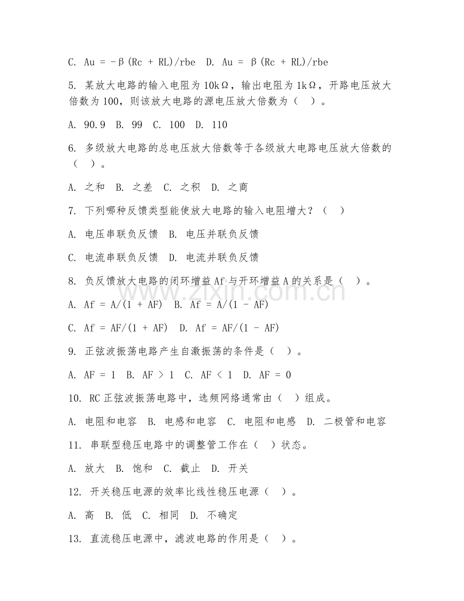 2025年高职（应用电子技术）电子电路设计调试综合测试题及答案.doc_第2页