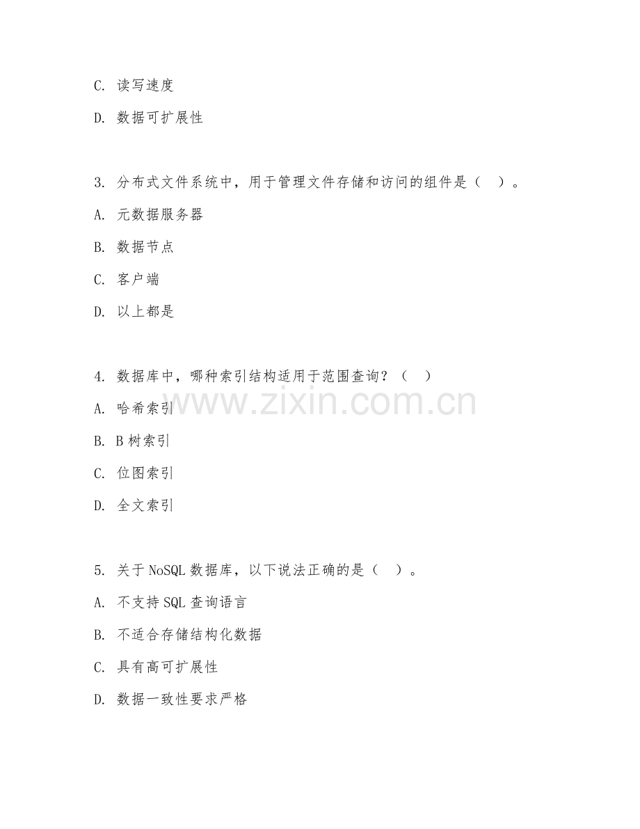 2025年大学专科（大数据技术与应用）数据存储试题及答案.doc_第2页