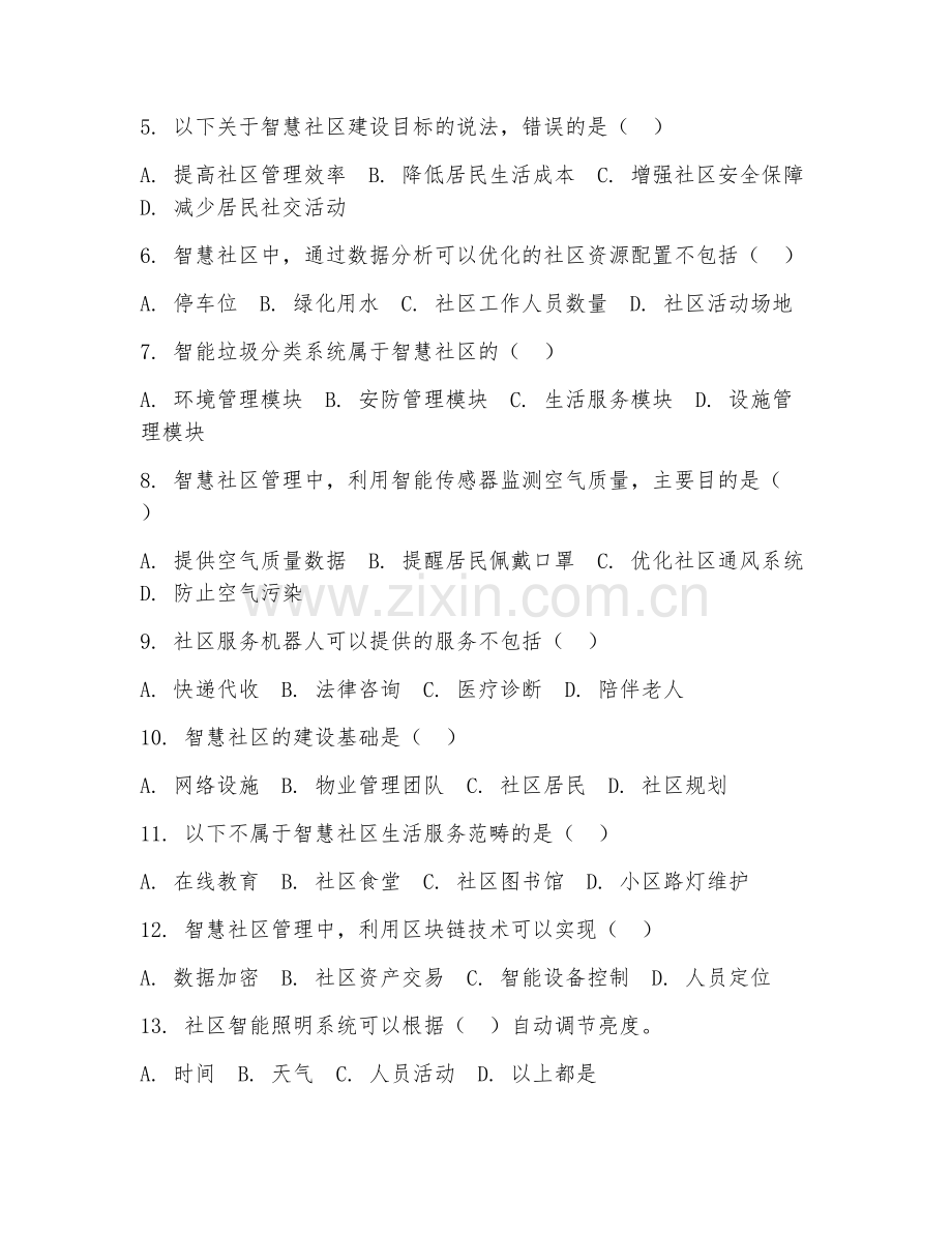 2025年高职（物业管理）智慧社区管理阶段测试题及答案.doc_第2页