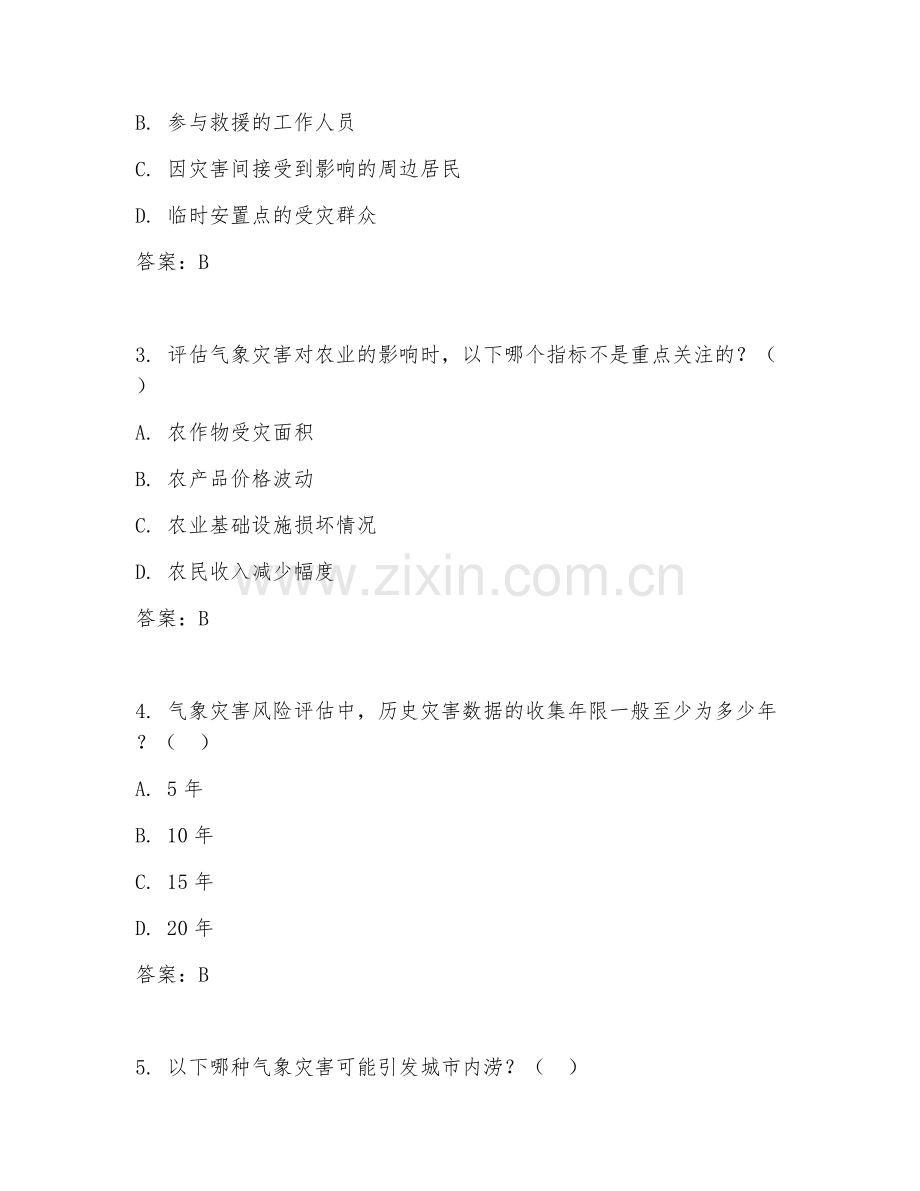 2025年高职（气象灾害调查与评估）灾害评估单元测试试题及答案.doc_第2页