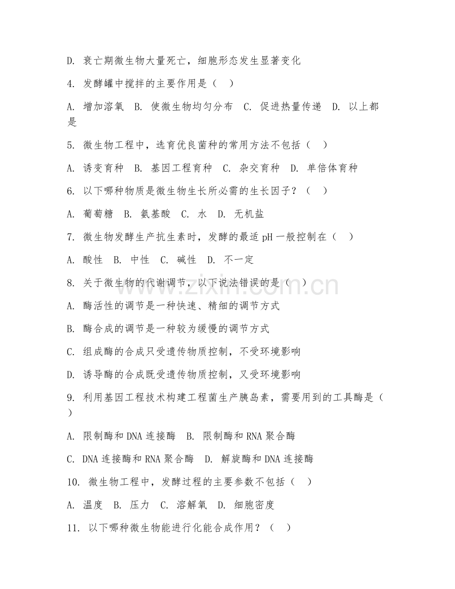 2025年大学大二（生物科学）微生物工程阶段综合测试题及答案.doc_第2页