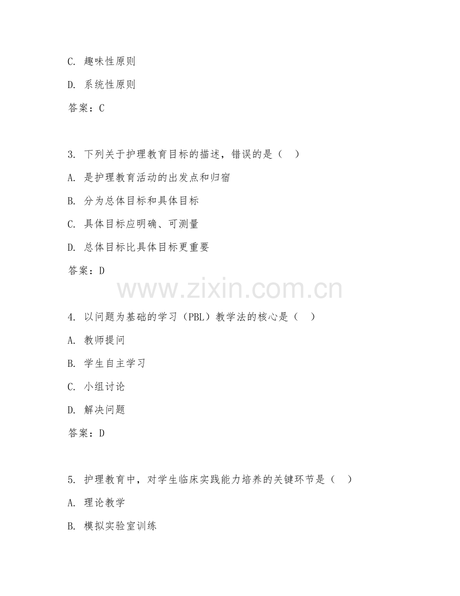 2025年大学大四（护理学）护理教育导论综合测试题及答案.doc_第2页