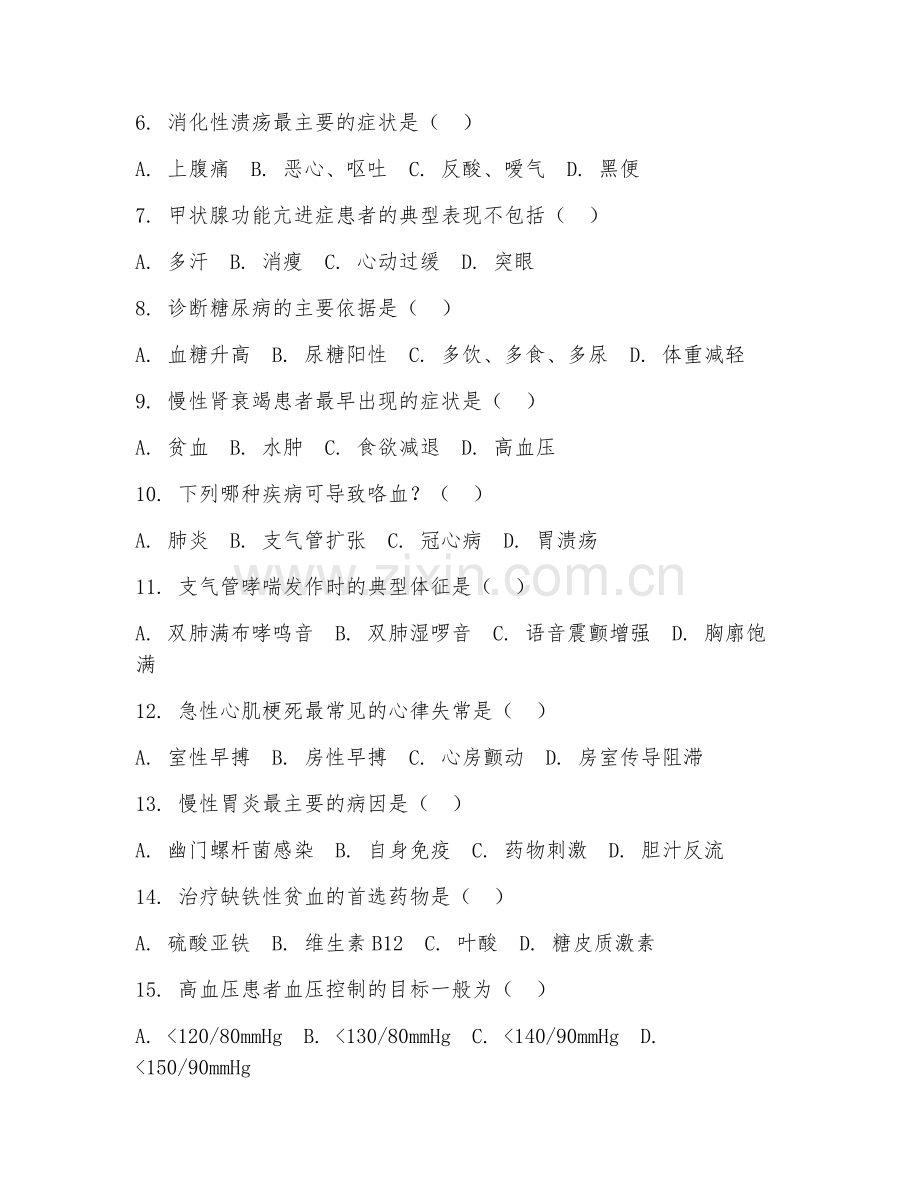 2025年大学四年级（临床医学）内科学综合试题及答案.doc_第2页