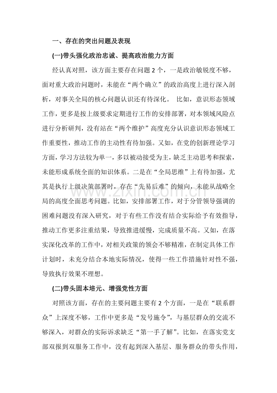“五个方面”——民主生活会在带头坚决扛起管党治党责任等方面对照检查材料10篇稿（2026年）.docx_第2页