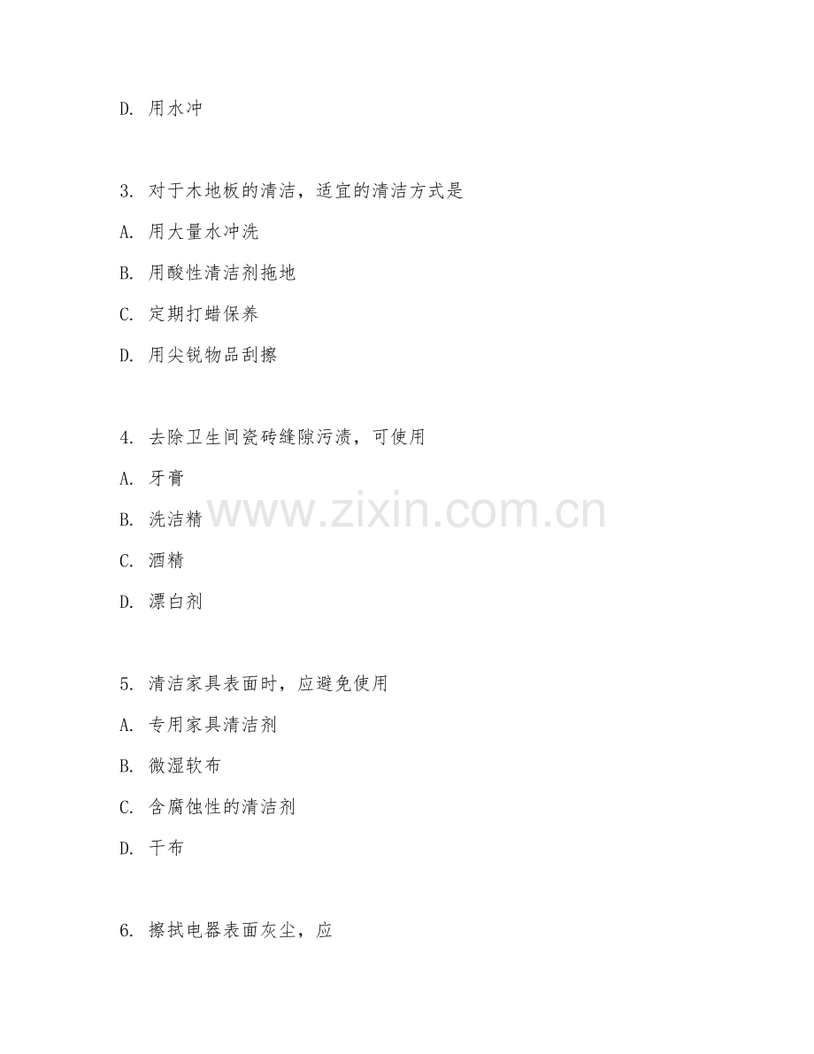 2025年中职（家政服务与管理）家庭保洁综合测试题及答案.doc_第2页