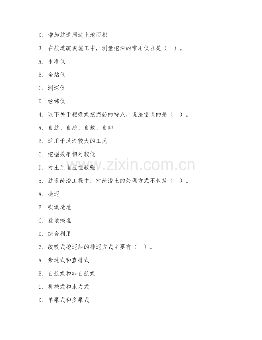 2025年大学第二学年（航道工程）航道疏浚工艺综合测试题及答案.doc_第2页