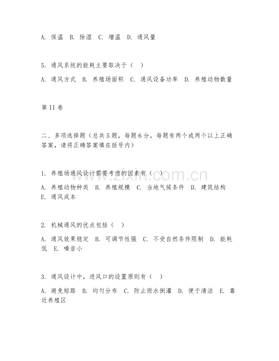 2025年大学大三（畜牧场设计）养殖场通风设计综合测试试题及答案.doc_第2页